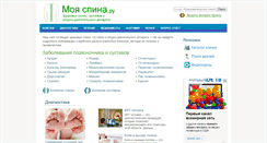 Desktop Screenshot of moyaspina.ru